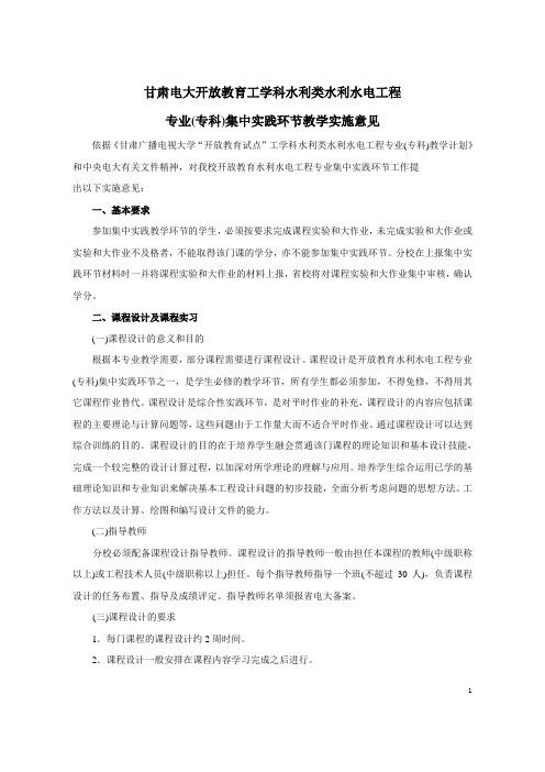 水利类水利水电工程专业(专科)毕业实习