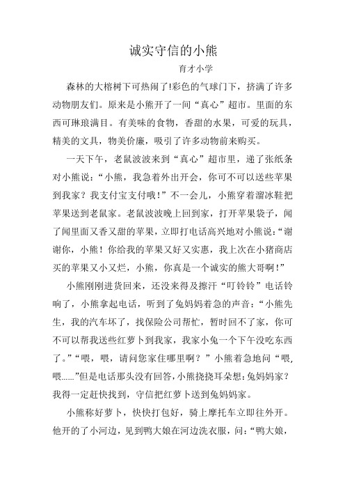 诚实守信的小熊