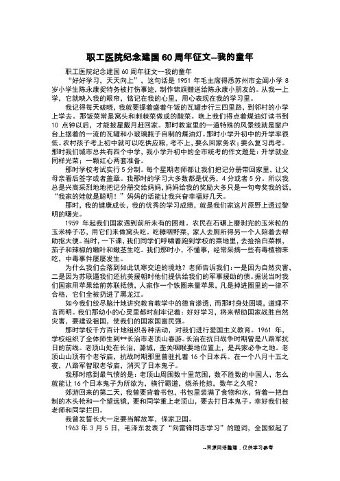 职工医院纪念建国60周年征文--我的童年