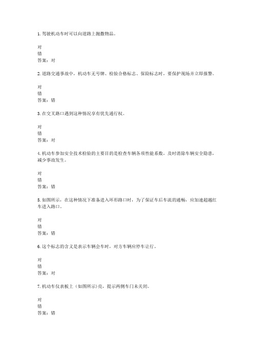 2016{07985}湖南驾校考试科目一C1考试资料