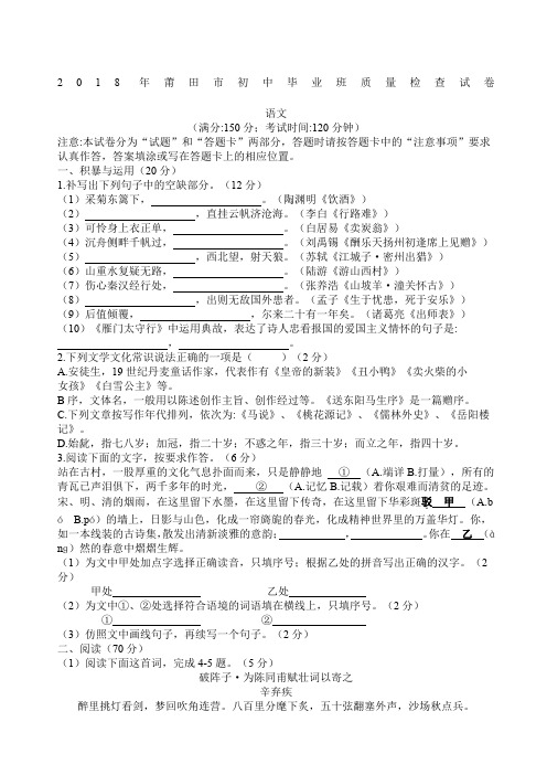 莆田市质检语文试卷及答案