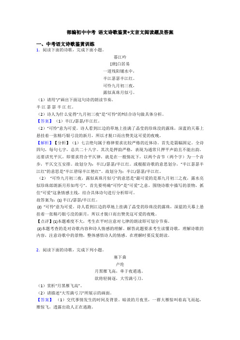 部编初中中考 语文诗歌鉴赏+文言文阅读题及答案