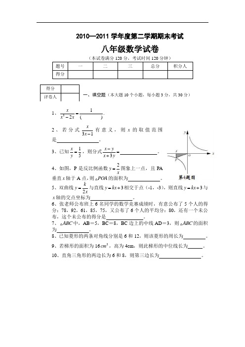【精品】2011年人教八年级下册数学期末教学质量检测考试