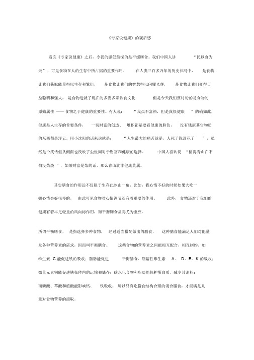 平衡膳食的重要性