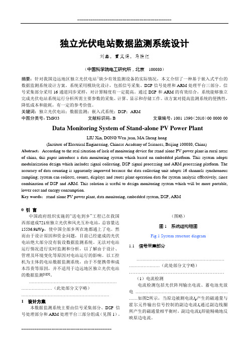 基于ARM的光伏电站数据监测系统设计