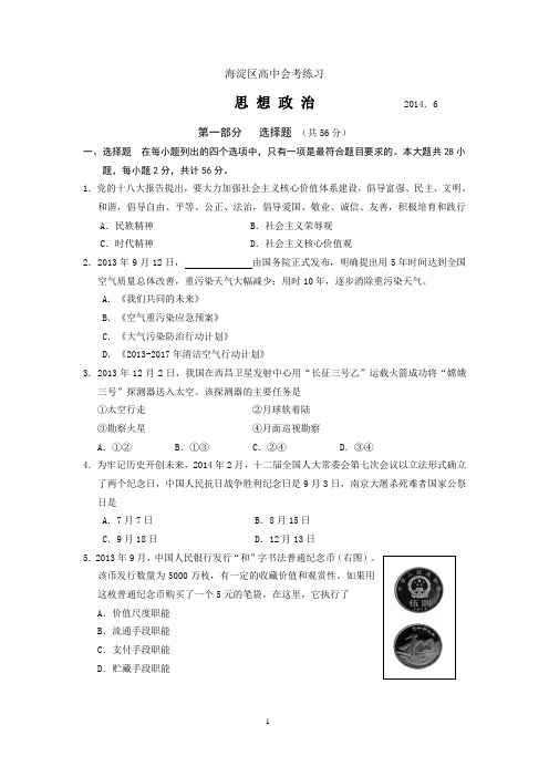 海淀区思想政治会考练习