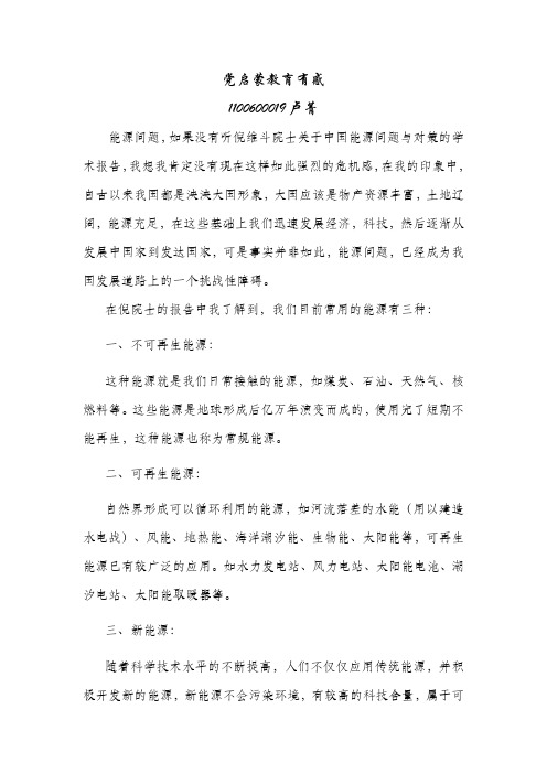 中国能源问题与对策有感