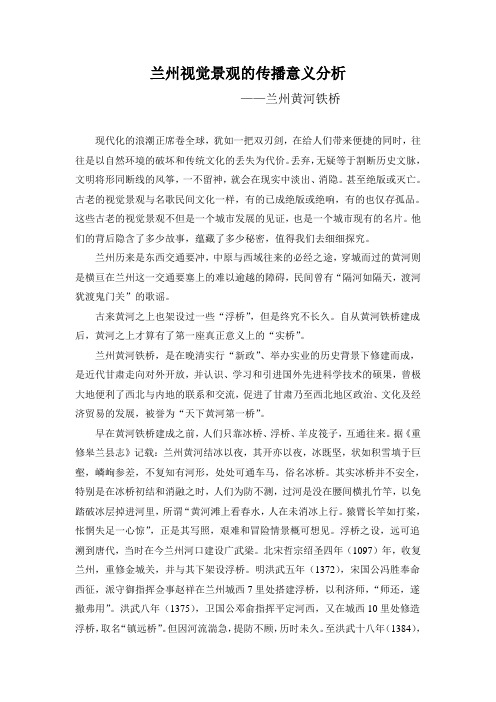 兰州市视觉景观的传播意义分析