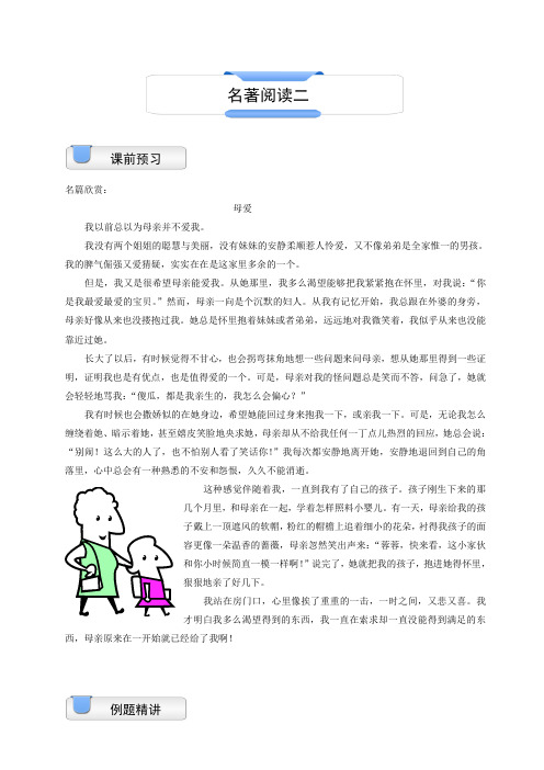 小学语文.六年级.名著阅读二.教师版