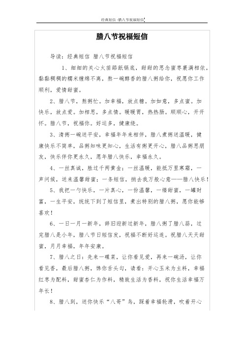 腊八节祝福短信