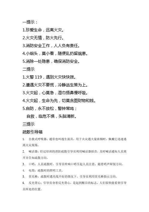 珍爱生命,远离火灾。
