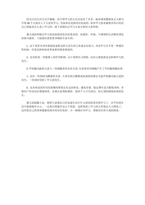引起甲亢的病因有哪些——董方武