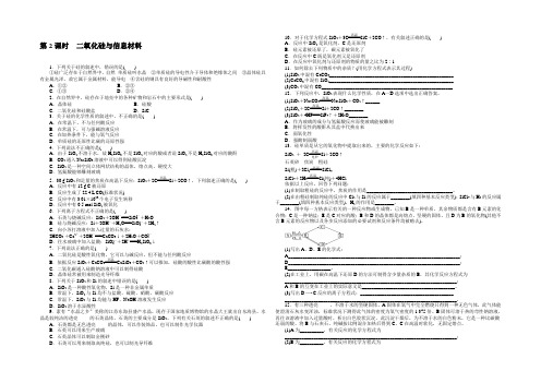 2021-2022学年高一化学苏教版必修1课时精练：3.3.2 二氧化硅与信息材料 Word版含解析