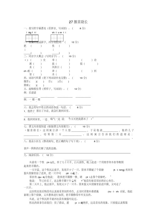 揠苗助长试题