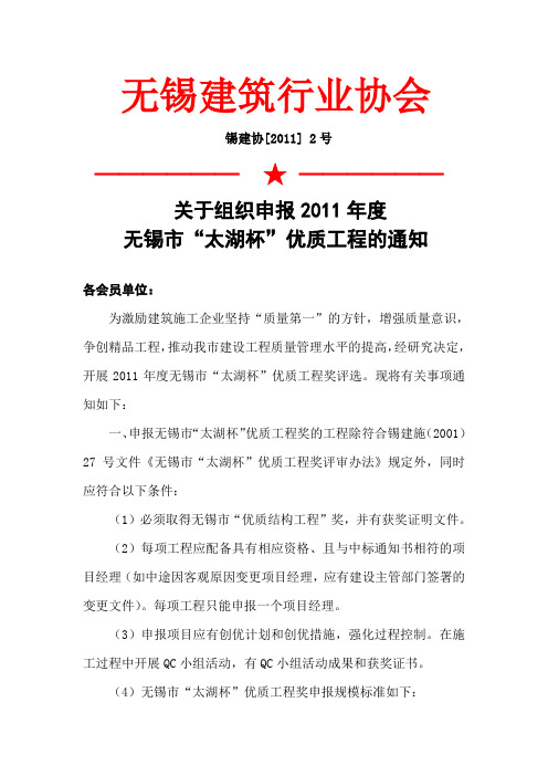 无锡建筑行业协会