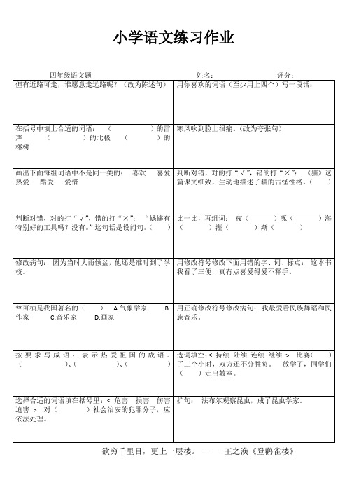 四年级语文课堂拓展练习IV (95)