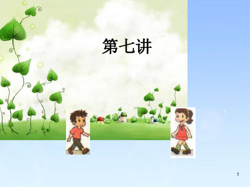 小学奥数-相遇问题2精品PPT课件