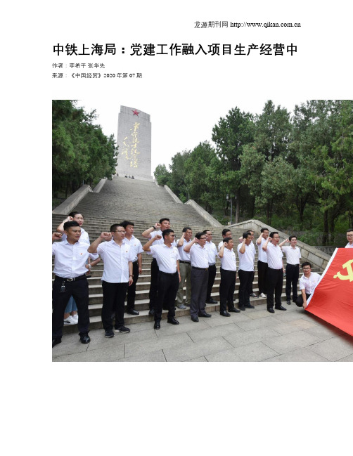 中铁上海局：党建工作融入项目生产经营中