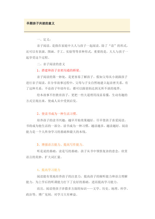 早期亲子共读的意义
