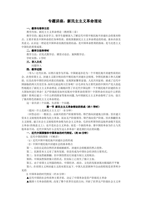 专题讲座二：新民主主义革命理论