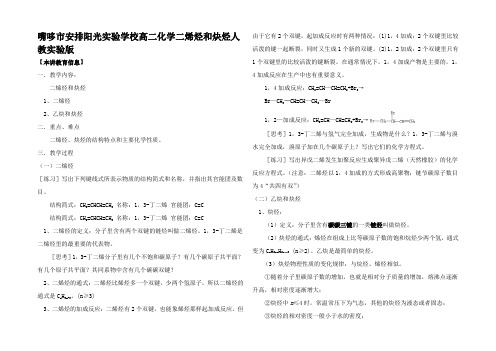 高二化学二烯烃和炔烃1