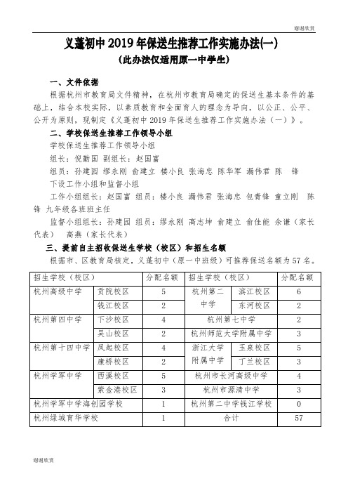 义蓬初中2019年保送生推荐工作实施办法 (一) .doc