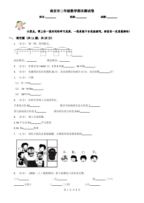 南京市二年级数学期末测试卷