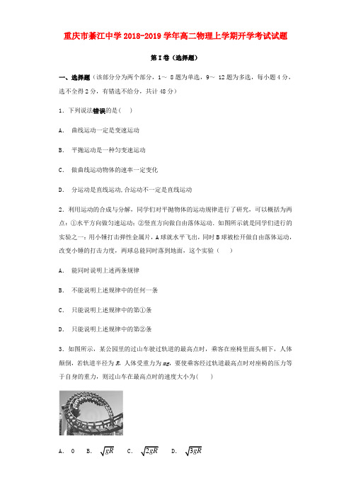 推荐2018-2019学年高二物理上学期开学考试试题