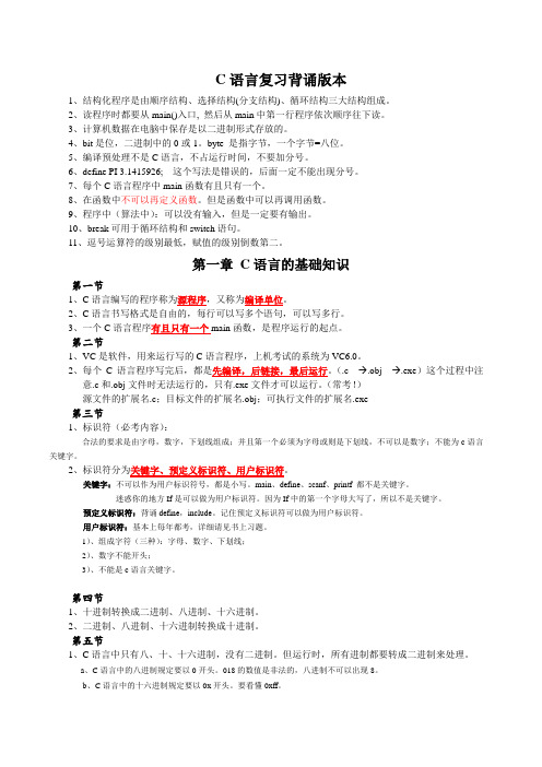 安徽省二级计算机C语言复习终极攻略(1)