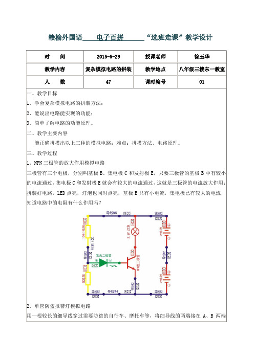 电子百拼选班走课教学设计3-1徐玉华