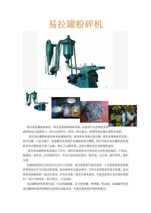 易拉罐粉碎机,易拉罐粉碎机设备,新型易拉罐粉碎机