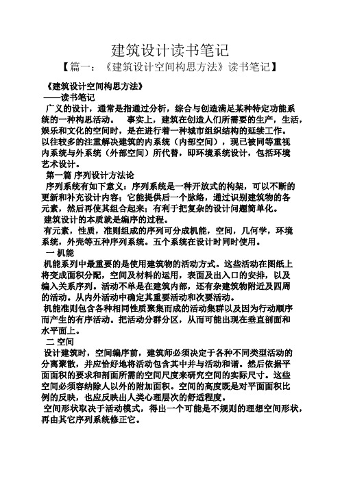 建筑设计读书笔记