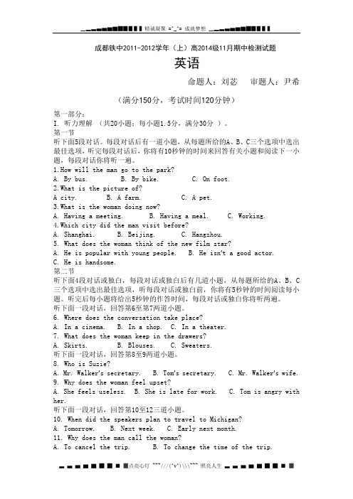 四川省成都铁中11-12学年高一上学期期中考试(英语)