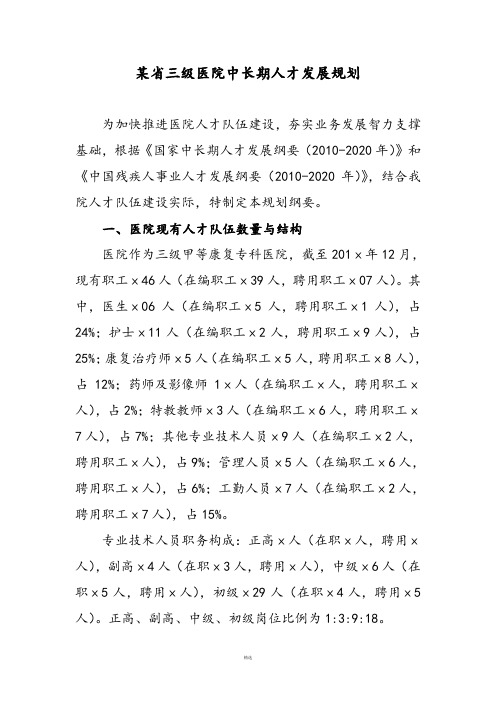某医院中长期人才发展规划