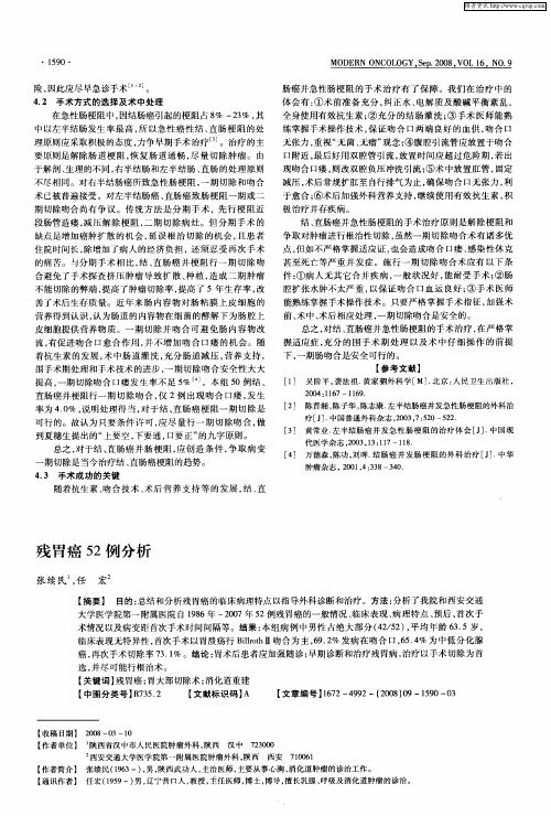 残胃癌52例分析