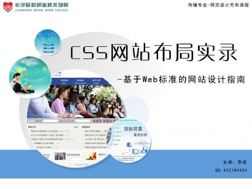 CSS网页布局与定位