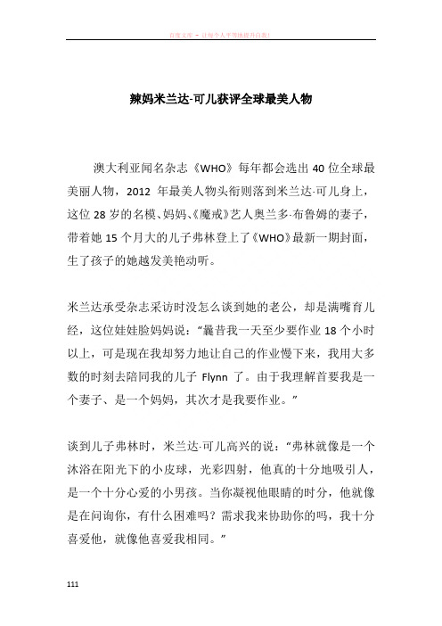 辣妈米兰达可儿获评全球最美人物