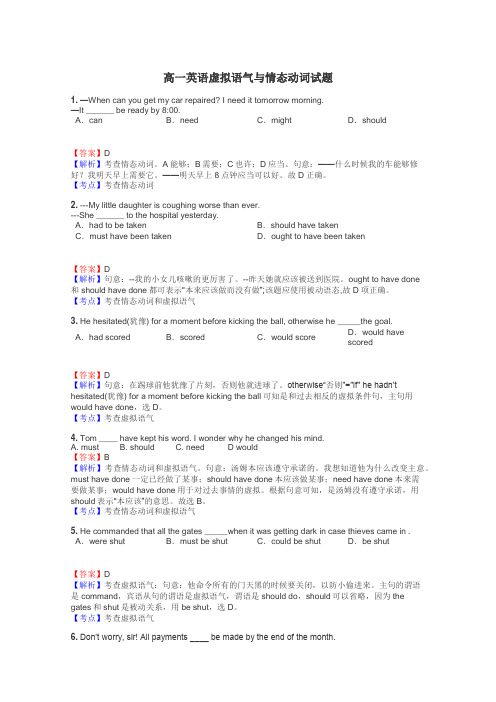 高一英语虚拟语气与情态动词试题
