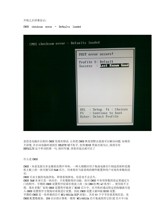 主板cmos自检出错