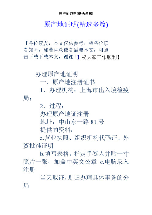 原产地证明(精选多篇)