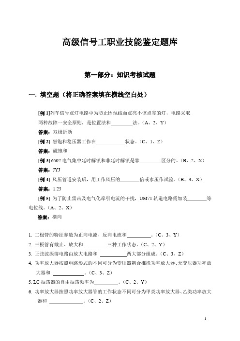 信号高级工题库资料