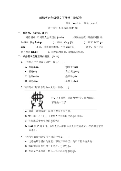 部编版六年级语文下册期中测试卷附答案 (2)