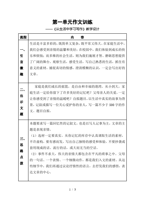 七上第一单元作文《从生活中学习写作》