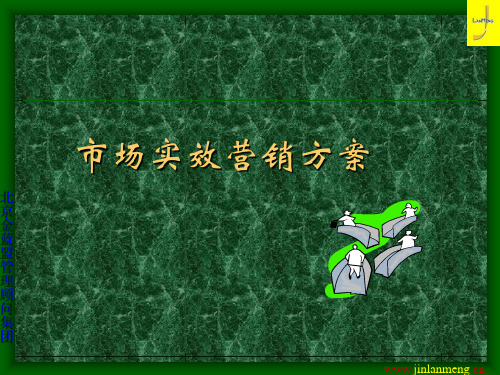 实效饲料营销方案