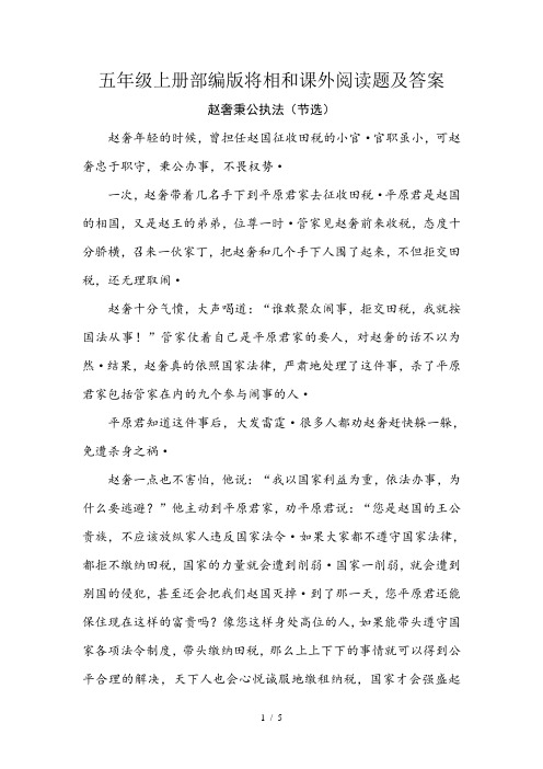 五年级上册部编版将相和课外阅读题及答案
