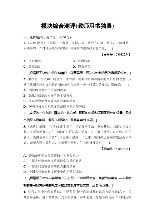 2018秋高中历史人民版必修1模块综合测评+Word版含解析