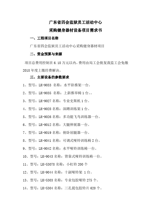 广东四会监狱员工活动中心