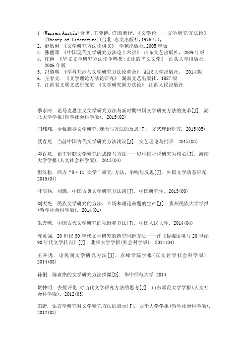 文学研究方法书单