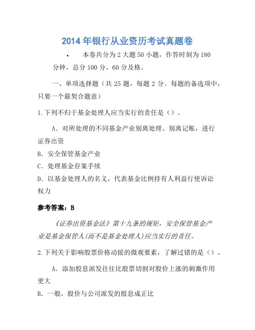 2014年银行从业资格考试真题卷(9)