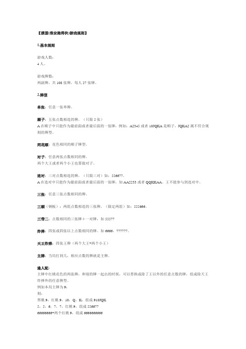掼蛋